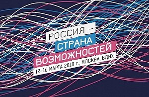 Полсотни крымчан стали участниками всероссийского форума «Россия – страна возможностей»