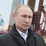 Президент России прибыл на Крымский мост и анонсировал его ввод в эксплуатацию через несколько месяцев