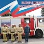 Крымские спасатели обеспечат безопасность выборов