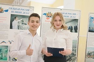 Презентация проекта «Сильная Россия – великие дела!»