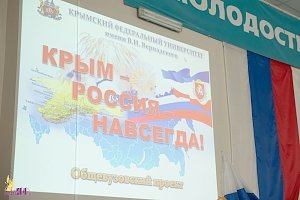 Тематический час «Крым – Россия – навсегда» в ИЭиУ