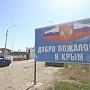 Погранслужба ФСБ: «Работа пунктов пропуска между Крымом и Украиной не ужесточилась»