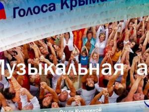 В День выборов Президента России страна услышит «Голоса Крыма»