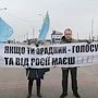 Десяток чиновников и меджлисовцев помитинговал на Чонгаре против выбора Крыма