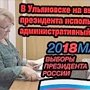 В Ульяновске на базе муниципальных бюджетных учреждений были созданы избирательные штабы "Единой России"?