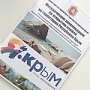 В Министерстве курортов и туризма РК подготовлены и изданы «Методические рекомендации по открытию пляжей на территории Республики Крым»