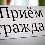 В Керчи произойдёт выездной совместный приём граждан первым зампрокурора Крыма