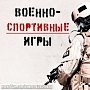 Артековцы примут участие в военно-спортивной игре «Щит и меч»