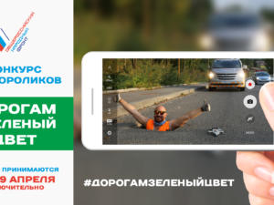 В Крыму проводится конкурс ОНФ «Дорогам – зеленый цвет» по борьбе с ямами и ухабами