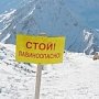 Экстренное предупреждение о лавиноопасности в горах Крыма на 1-2 марта