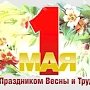Четыре дня выходных ждут крымчан на майские праздники
