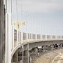 Шумозащитные экраны на автоподходе к Крымскому мосту установят до майских праздников