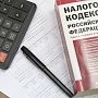 За первые три месяца 2018 года крымчане заплатили 20 миллиардов рублей налогов и страховых взносов