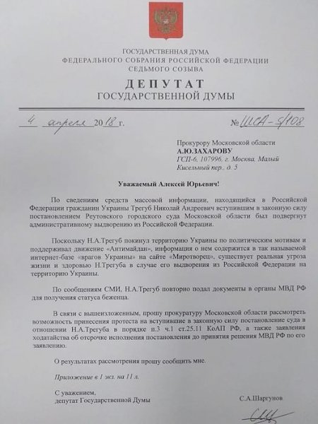 Не отдавайте на расправу! Сергей Шаргунов выступил в защиту ополченца Николая Трегуба