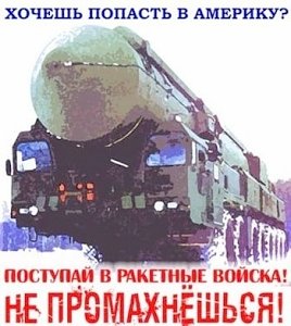 У крымчан появится возможность попасть в США. На полуострове в первый раз начнётся призыв в Ракетные войска стратегического назначения