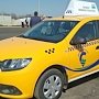 В «Столице Крыма» тестируют новую службу такси