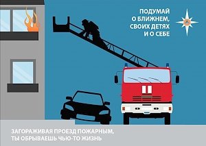 Керчан просят не перекрывать проезды к зданиям, предназначенные для пожарных машин и техники