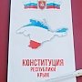 Конституция Крыма – это основа долговременной стратегии развития нашего региона, — Аксенов