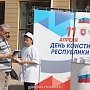 Крымчанам бесплатно раздали 1500 экземпляров печатной версии Конституции РК