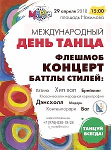 На площади Нахимова проведут танцевальный флешмоб