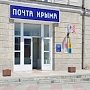 «Почта Крыма» проведет спецгашение почтовой карточки в честь открытия нового терминала аэропорта