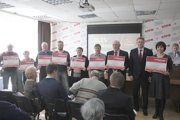 Свердловские коммунисты провели XIV пленум областного Комитета КПРФ