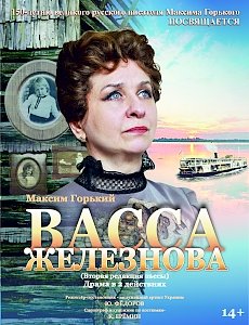 Премьера спектакля «Васса Железнова» произойдёт в столице Крыма