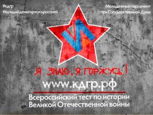 Евпаторийцев приглашают пройти «Тест по истории Великой Отечественной войны»