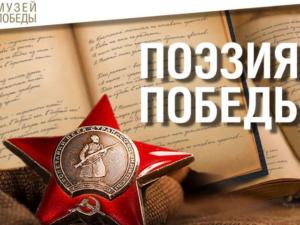 Крымскую молодёжь приглашают принять участие в поэтическом конкурсе «Поэзия Победы»