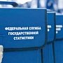 Пробная перепись населения в России пройдёт осенью этого года