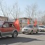 Забайкальские коммунисты провели автопробег в честь Дня рождения В.И. Ленина