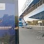 Охрана старых терминалов аэропорта Симферополя обойдется в 832 млн рублей