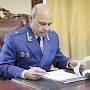 Прокуроры – люди системные, – главный прокурор Крыма