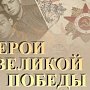 Крымчане имеют возможность поучаствовать в конкурсе «Герои Великой Победы — 2018»