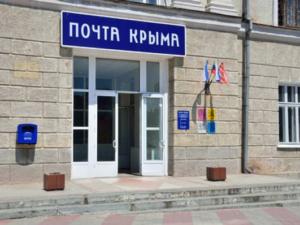 Госкомрегистр оказал помощь оформить «Почте Крыма» 16 почтовых отделений