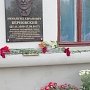 Открытие мемориальной доски в память об Эммануиле Верновском