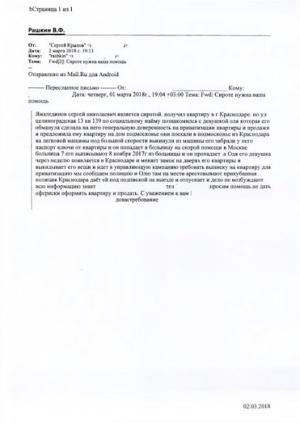 Краснодарский край. С.П. Обухов и В.Ф. Рашкин оказали помощь добиться наказания для нерадивых полицейских