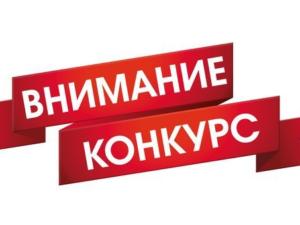 Крымчан приглашают поучаствовать в конкурсе «Приоритеты роста»