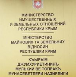 Приказ Минимущества Крыма от 07.03.2018 № 446 «Предварительное согласование предоставления земельного участка садоводческим обьединениям