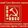 Заявление Центрального Совета СКП-КПСС «Погасив первомайскую искру – раздуете пламя!»