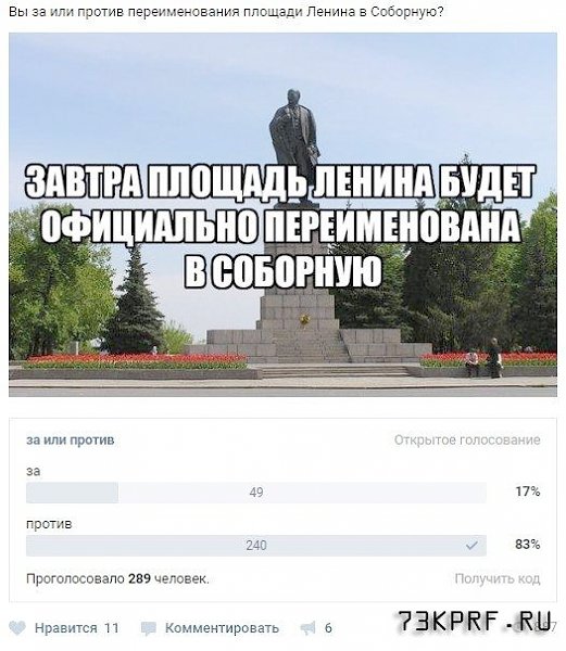 «Декоммунизация втихую» - постановление о переименовании части площади В.И. Ленина подписано ещё во вторник. Ульяновцы требуют его отмены