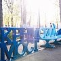 Скамейки с логотипом Крымского моста появились в Москве