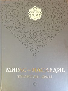 Учёные КФУ участвовали в проекте по истории изучения крымскотатарской культуры