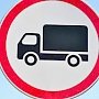 В Крыму сотрудники ГИБДД 4 водителей привлекли к админответственности за перевозку опасных грузов