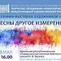 Творческое объединение «Крымский мост» представит свою выставку в Симферополе