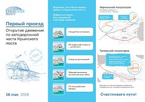 Движение автомобилей по Крымскому мосту начнётся с раннего утра 16 мая