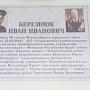 В Феодосийской школе появилась мемориальная доска Ивану Березнюку