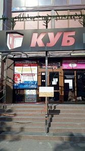 Стала известна дата сноса торгового центра «Куб» в столице Крыма