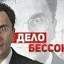 "Дело Бессонова": Разгон встречи с депутатами был незаконным