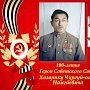 Тувинские коммунисты почтили память Героя Советского Союза Хомушку Чургуй-оола Намгаевича